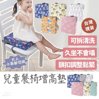 放了媽媽🌱增高墊 兒童座墊 兒童增高墊 兒童椅子座墊 椅子增高座墊 兒童增高座墊 兒童讀書墊 餐椅增高墊 座墊 增高座