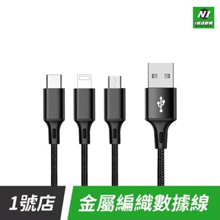 金屬編織數據線 傳輸線 快充線 充電線 安卓 Micro USB Type-c 適用 iPhone 15 小米