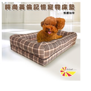 【凱蕾絲帝】臺灣製造-保暖阻地氣-布套可拆洗-綠葉、格紋寵物記憶床墊-中、大、特大(多款尺寸、多色可選)
