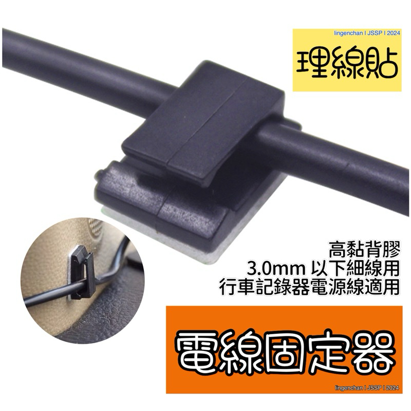 布線扣 ❚ 912 整線扣 音響走線固定 行車紀錄器線路 電線固定 自黏整理扣 整線夾扣 佈線扣 111