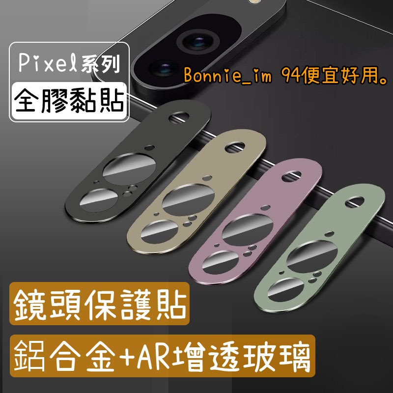 Google 鏡頭保護貼 鋁合金 鏡頭貼 適用 Pixel 10 9 Pro XL 10a 9a 8a 8 7 玻璃貼