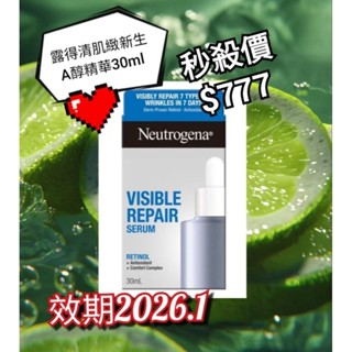 🔥Neutrogena 露得清露得清肌緻新生A醇精華30ml