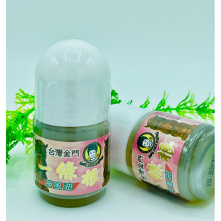 花姐 現貨 快速出貨 二姑金門一條根神風油35g 按摩滾珠 放鬆紓壓 凝露 滾珠 安欣二姑 臺灣製造