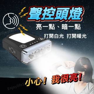 【聲控+感應】帽夾燈 頭燈 帽沿燈 聲控感應頭燈 led頭燈 夾帽燈 夾帽頭燈 夾式頭燈 帽燈 頭戴式頭燈 釣魚頭燈