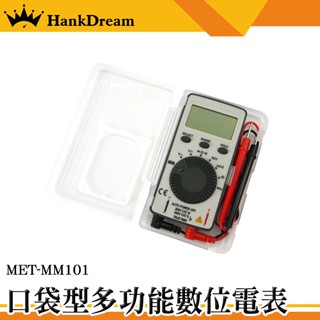 《恆準科技》口袋型電表 迷你型電表 袖珍電錶 迷你三用電表 MET-MM101 附收納盒 水電材料 數字萬用表
