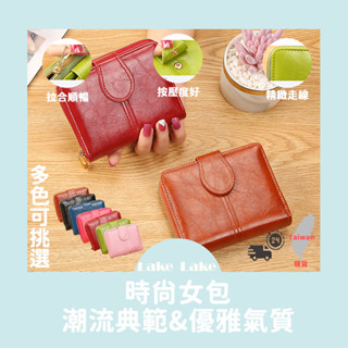 🔥隔日到貨🔥臺灣現貨🔥 軟皮時尚女用短夾 女生皮夾 少女零錢包 軟皮短夾 時尚短夾 女生手拿包 拉鍊短夾 大容量短夾
