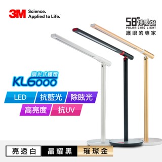 3M KL6000 LED調光式桌燈-(優雅黑/璀璨金/氣質白)