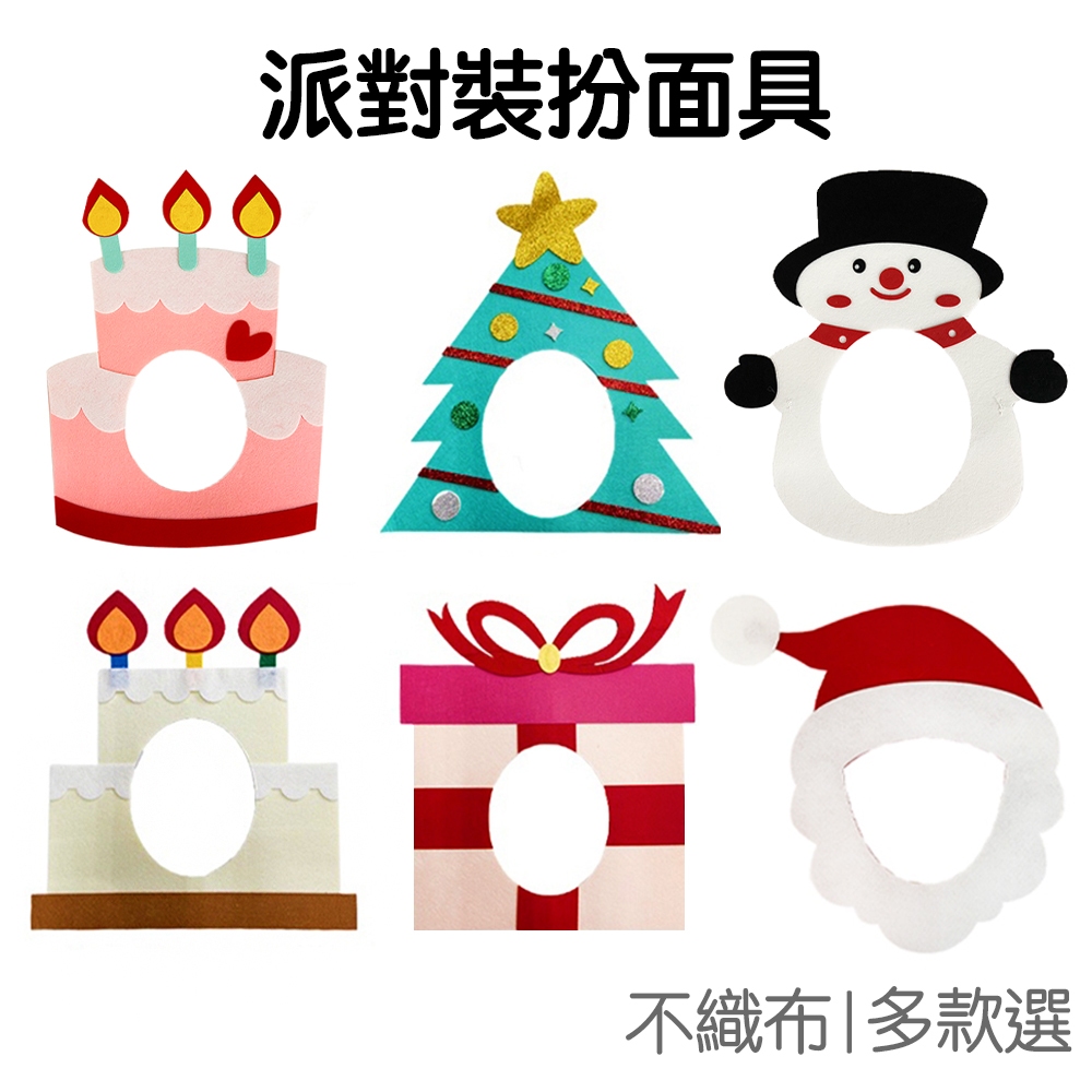 生日 搞怪頭套 面具面罩 蛋糕 拍照道具 帽子 周歲派對 聖誕老人 派對 聖誕節 【RI3007】