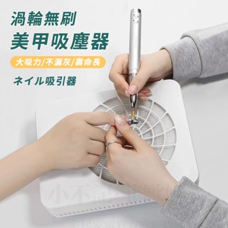 小不記官方【正品+ 無刷渦輪】日式粉塵機 美甲吸塵器 靜音大吸力 液晶顯示 強力吸塵器 美甲粉塵機 集塵機 桌面吸塵器