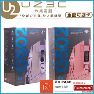 Logitech 羅技 G502 LIGHTSPEED 無線電競滑鼠 遊戲滑鼠【U23C實體門市】