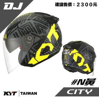 Lafa精品安全帽 KYT DJ CITY #N黃 半罩式安全帽 內墨鏡 抗UV 超透氣 通勤安全帽 四分之三安全帽