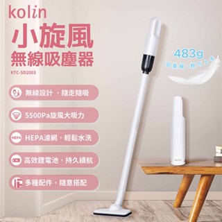 【歌林 KOLIN】現貨小旋風無線吸塵器/無線手持吸塵器/二合一無線手持吸塵器