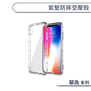 HUAWEI華為 氣墊防摔空壓殼 Y9 Prime 2019 Nova 3i 手機殼 保護套 保護殼 四角氣墊