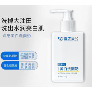 💯臺灣現貨特價優惠中💯南方協和美白洗面奶煙醯胺潔面乳補水保濕清潔泡沫洗面奶潔面乳美白洗面乳抖音正品
