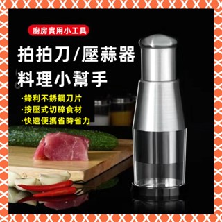 6H出貨 切蒜神器 304不鏽鋼拍拍刀 手動切蒜器 多功能備小料神器 廚房搗蒜器 快速備小料神器 搗碎器 易清洗 切蒜器