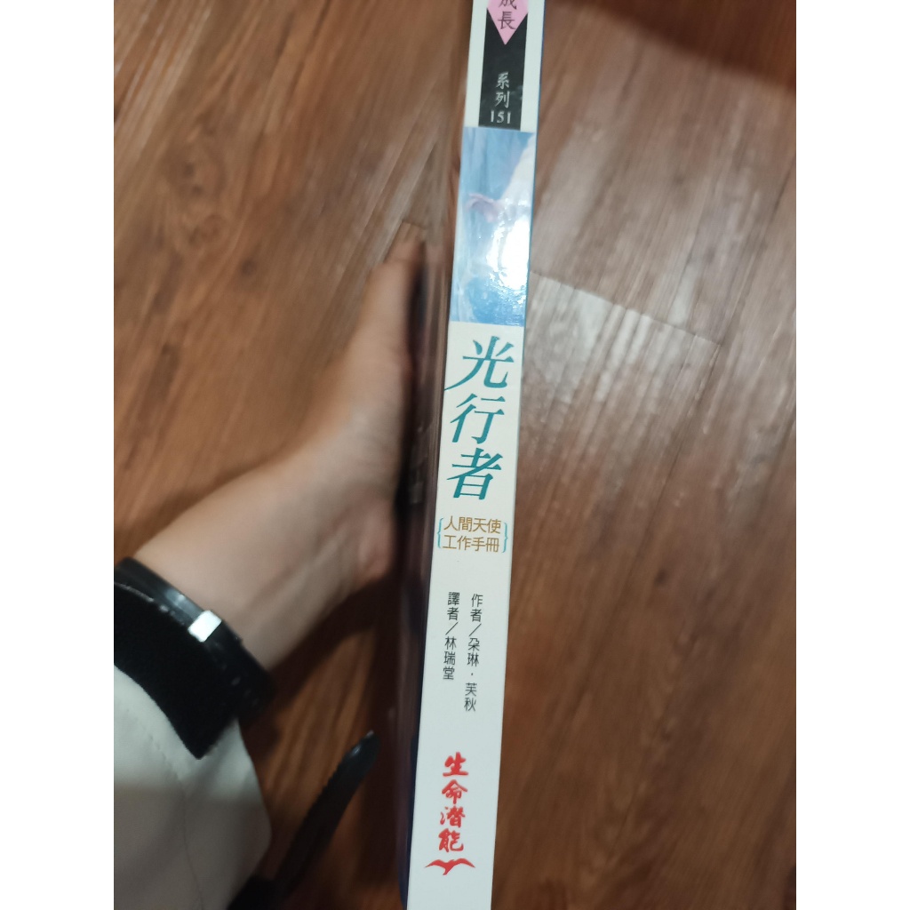 光行者 人間天使工作手冊