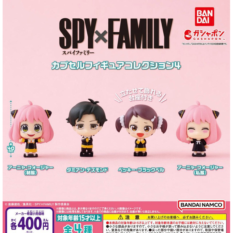 🐱貓星人🉐️現貨 SPY x FAMILY 間諜家家酒 角色公仔 4 轉蛋 黃昏 佛傑 約兒 安妮亞 達米安 次子 貝姬