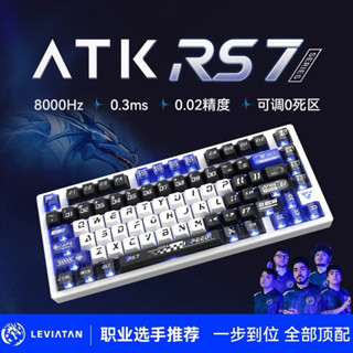 ATK RS7電競鍵盤 磁軸 全磁玉軸 0.22mm精度 HI-FI麻將音