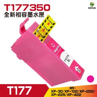 HSP 浩昇科技 T177350 T177系列 相容墨水匣 紅色