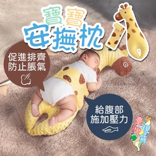寶寶安撫趴睡枕 飛機抱枕 嬰兒排氣枕 嬰兒趴睡枕 寶寶趴睡枕 嬰兒趴睡排氣枕 寶寶趴睡緩解脹 寶寶抱枕 緩解腸絞痛脹氣