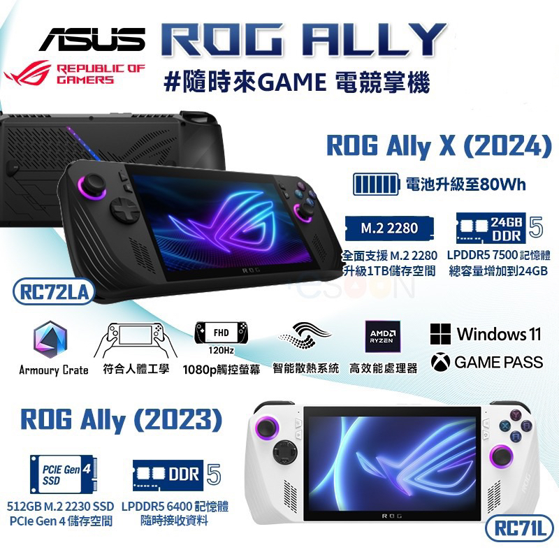 ASUS 華碩 ROG Ally X 電競掌機【現貨 免運】7吋 大螢幕掌機 AMD 遊戲機 1tb 硬碟W11 掌機