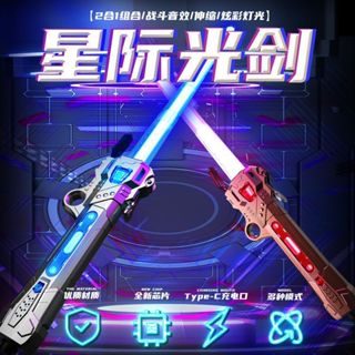 兒童節禮物 光劍 鐳射劍 七彩光劍 伸縮劍 聲光玩具 戶外玩具 星際大戰 生日禮物 交換禮物 趣味玩具 新奇玩具