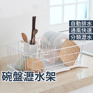 瀝水籃 碗盤瀝水 碗盤瀝水架 瀝水碗架 瀝水架 杯盤收納 碗架 廚房收納 置物架 收納架 廚房收納