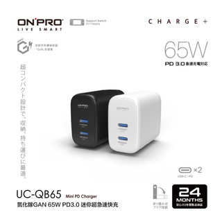 ONPRO UC-QB65 GAN 65W氮化鎵超急速充電器【雙Type-C版】