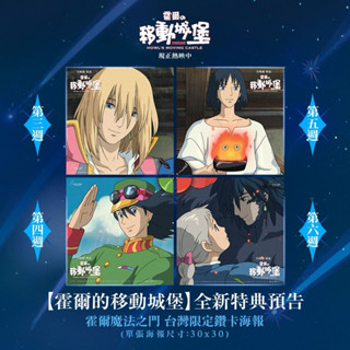 🎬霍爾的移動城堡 霍爾魔法之門 臺灣限定鑽卡海報