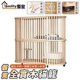 【quality 聚家】寵物籠 貓籠 貓別墅 實木貓籠 超大空間貓咪籠子 加厚加粗設計【10倍蝦回饋】