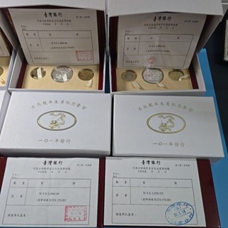 中央造幣廠 民國101年 壬辰龍年 二輪生肖紀念套幣 盒證齊全發行價2000元售價2280元