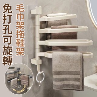 【全臺最速出貨免運】免打孔可旋轉毛巾架 拖鞋架 自由旋轉三層毛巾架 毛巾架 毛巾桿 掛抹布 牆上收納 收納架 搓澡巾