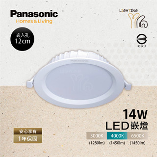 【臺北劃得來燈飾】國際牌Panasonic LED 14W 4000K 自然光 12CM 崁燈 LG-DN3541NA0