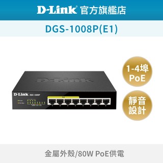 D-Link 友訊 DGS-1008P 8埠 60W Gigabit PoE 乙太網路 網路交換器 (新品/福利品)