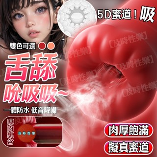8H出貨 電動口交飛機杯 口交名器 自慰套 顆粒刺激 模擬飛機杯 自慰器 名器飛機杯 自慰杯 飛機杯 性玩具 情趣用品