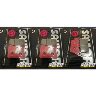 MAXSYM TL500/TL 500/TL-500 SAVIOR救世軍 複合競技 碟煞 煞車皮 碟剎 剎車皮 來令