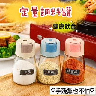 0.5g調味罐 定量調味瓶 玻璃調味罐 調味罐 胡椒罐 糖罐 醬料瓶 調味瓶 定量調味罐 鹽罐 調味 調味料罐 密封罐