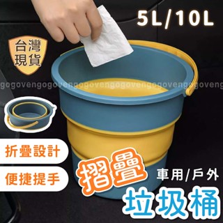 [臺灣現貨] 車用垃圾桶 折疊水桶 汽車垃圾桶 摺疊水桶 折疊垃圾桶