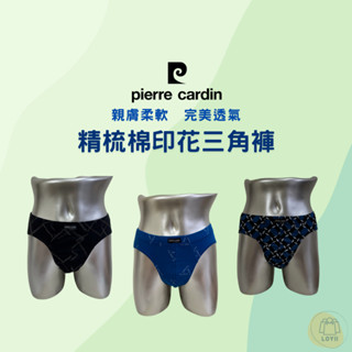 免運現貨秒出 皮爾卡登男內褲 精梳棉印花三角褲 Pierre Cardin ｛樂藝 LOYII ｝