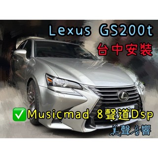 LEXUS GS200t 原廠pioneer擴大機已改義大利Macrom喇叭加裝Musicmad 8聲道高電平dsp