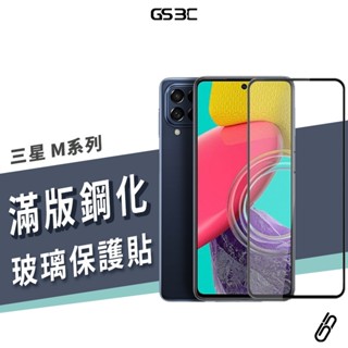 三星 滿版 9H鋼化玻璃保護貼 M11 M12 M13 M32 M33 M53 螢幕 玻璃貼 玻璃膜 保護膜 防刮耐磨