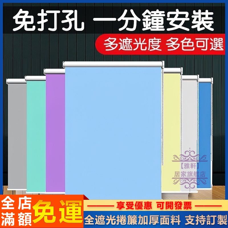 台灣出貨 捲簾 免打孔捲簾 辦公室捲簾 遮光捲簾 遮陽捲簾 窗簾 防水防油 拉簾 浴室捲簾 遮陽光簾 防水捲簾 客制化
