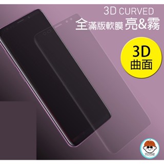 🧡賀 抗藍光/亮/霧 滿版軟膜 保護貼 三星 Note8 Note5 Note4 A55 A35 適用 手機 螢幕貼