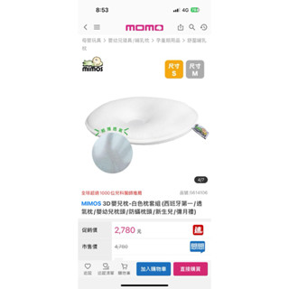 MIMOS 3D嬰兒枕-白色枕套組（西班牙第一/透氣枕/嬰幼兒枕頭/防蟎枕頭/新生兒/彌月禮）