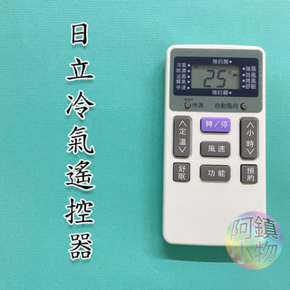 Hitachi 日立冷氣遙控器 窗型 IE05T 分離式 變頻 冷氣遙控器 日立冷氣