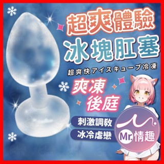 【今天買 明天到】冰塊肛塞模具 24H出貨 肛塞 後庭菊花 新手開肛 調教 後庭塞 BDSM 擴肛 冷凍快感 肛塞製冰盒