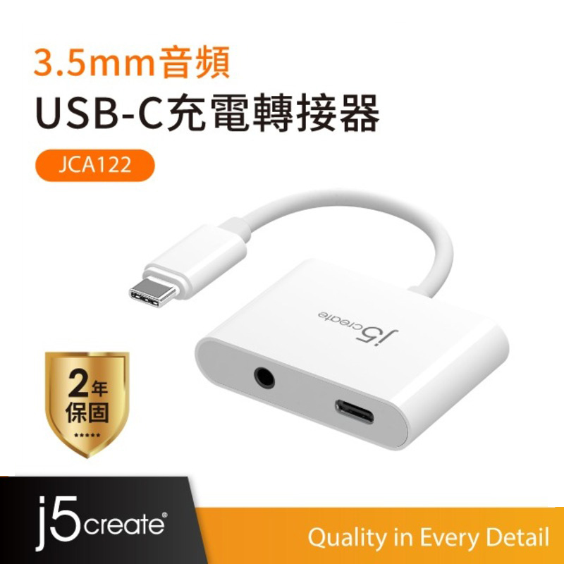 【j5create 凱捷】3.5mm音頻+USB-C充電轉接器-JCA122 手機/筆電/平板USB-C+音訊組合轉接器
