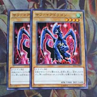 卡片屋 遊戲王 普卡 藍寶石龍 2張合售 ST14-JP002 SK2-007 EE1-JP113 SD1-JP003