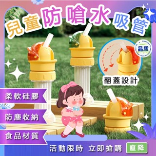 臺灣發貨🔥兒童防嗆吸管 矽膠吸管 喝水神器 寶特瓶替換蓋 礦泉水瓶吸管蓋 二合一吸管蓋 兒童飲料防溢瓶蓋 吸管蓋轉換