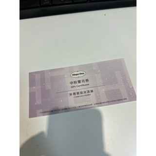 哈根達斯外帶單球冰淇淋兌換券（加80元可以兌換雙球）114年1月17日截止